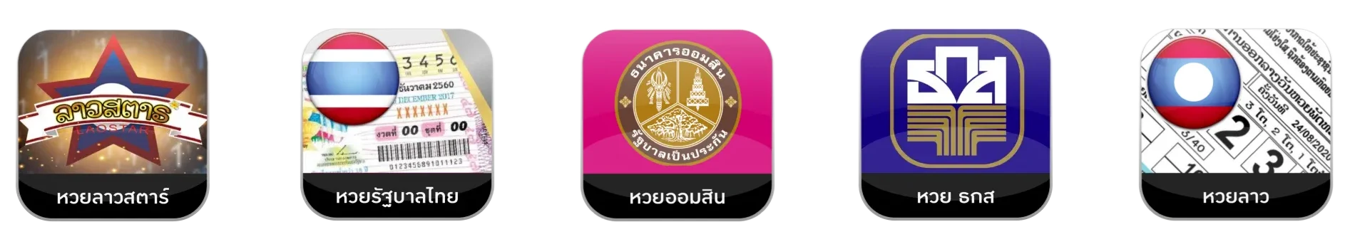 หวย