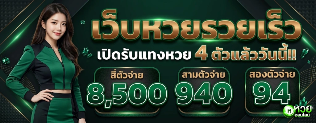 ตลาดหวยออนไลน์