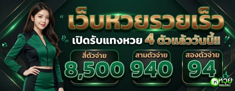 ตลาดหวยออนไลน์