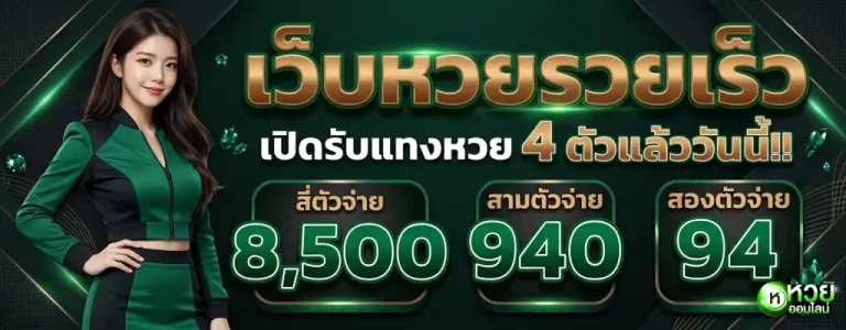 ตลาดหวยออนไลน์
